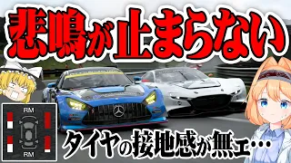 【ゆっくり実況】悲鳴を上げる右フロントタイヤは ”四天王” の中でも最弱…  公式戦オンラインレース【グランツーリスモ7 / GT7】