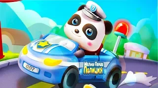 Мультики про машинки 🚓 Малыш Панда Полиция! Игра для детей