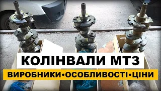 Колінвал МТЗ Д240. Як вибрати. На що звернути увагу