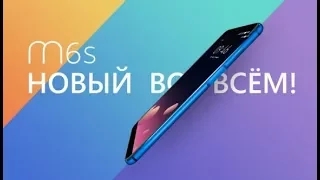 Распаковка Meizu M6S - стоит ли покупать?