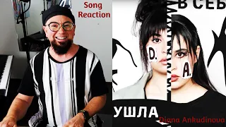 Wild Music reacts to DIANA ANKUDINOVA ДИАНА АНКУДИНОВА - I Went Into Myself Я ушел в себя