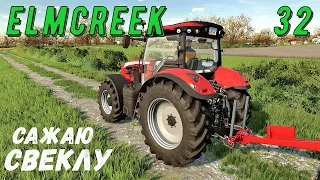 FS 22 - Сажаю свеклу - Фермер в ELMCREEK # 32