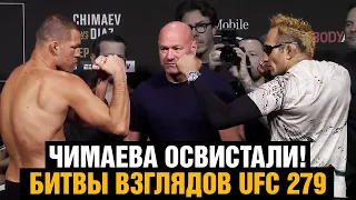 Чимаев послал зрителей! Битвы взглядов UFC 279 / Фергюсон - Диаз / Чимаев - Холланд