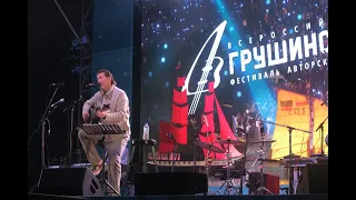 Грушинский фестиваль - 2023. Часть 2. А все-таки хочется петь