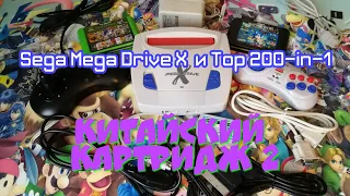 Китайский Картридж 2. Sega Mega Drive X, F-1 Race и Super Hang-On