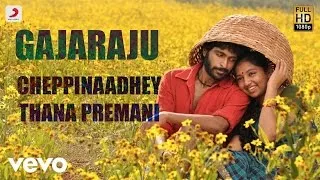 Gajaraju - Cheppinaadhey Thana Premani Telugu Video | D. Imman