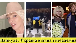 Після хіміотерапії Лайма Вайкуле вийшла на концерт з українським прапором:Ви - сила, а в РФ не поїду