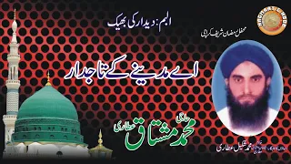 Beautifull Salat-o-Salam | Ae Madine ke Tajdar Tujhe  | | Haji Muhammad Mushtaq Attari