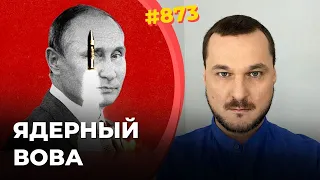 ВСУ берут россиян в котел у Лимана | РФ взорвала "Северный Поток" | Путин грозит Западу бомбой