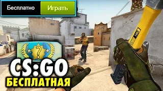 КАЛИБРОВКА В БЕСПЛАТНОМ CS:GO #2 Я ИГРАЮ С ЧИТЕРОМ В КСГО! ЗАЧЕМ?