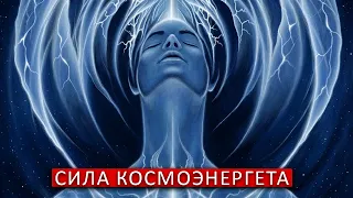 В чем сила космоэнергета?  Школа космоэнергетики Aurum.