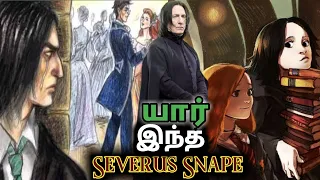 severus snape life story in tamil