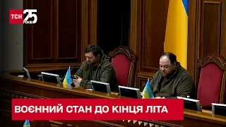 ВР отримала на затвердження Указ Президента щодо подовження режиму воєнного стану на 3 місяці