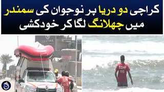 A young man committed suicide by jumping into the sea on Do Darya in Karachi - Aaj News