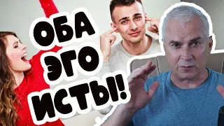 Мужской и женский эгоизм в отношениях. Александр Ковальчук