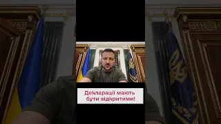 ⚡️ Зеленский ветировал закон о декларировании депутатов!