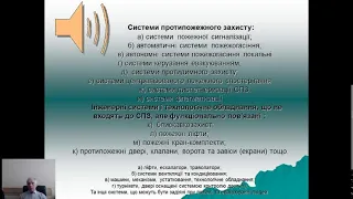 08.09.2023  ПБ 5   Протипожежний захист, загальні поняття