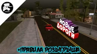 КАК УСТАНОВИТЬ НОВЫЕ ТЕКСТУРЫ ДОРОГ В GTA SA Android