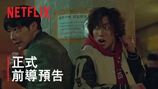 《獵犬》 | 正式前導預告 | Netflix