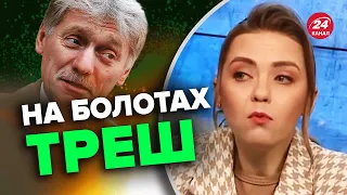 🤡 СОЛЯР рознесла нові заяви ПЄСКОВА! / Росіяни почали про щось здогадуватися?