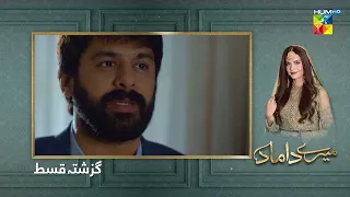 Recap - Mere Damad Ep 44 - 15th March 2023 - HUM TV