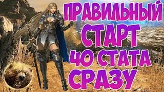 DS 2: SOTFS. ПРАВИЛЬНЫЙ СТАРТ. 40 ХАРАКТЕРИСТИКА ЗА 5 МИНУТ!