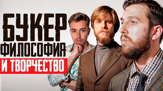 Букер: подкасты, добро и зло. Терминальное чтиво 23x03