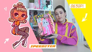 LOL OMG Серия Lights! Обзор на куклу Speedster! Яркая красотка!
