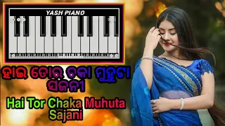 Hai Tor Chaka Muhuta Sajani !! Sambalpuri  Song !! Instrumental Mobile Piano !! #oldsambalpuri