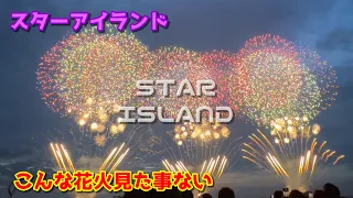 【STAR ISLAND】スターアイランドに行ってみました⭐️