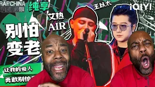 纯享丨艾热AIR王以太《别怕变老》 | 中国说唱巅峰对决 EP3 | THE RAP OF CHINA | iQIYI精选 | REACTION