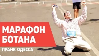 Марафон Ботана Бори. Flash Positive. Odesa Half Marathon