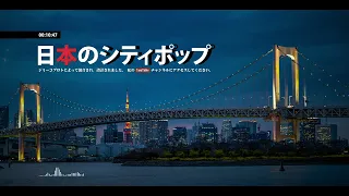 🇯🇵日本のシティポップ "City Pop Compilation" 『真夜中』