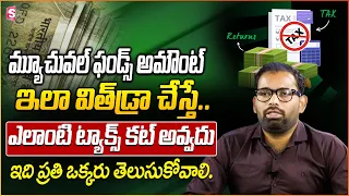 Ravindra Babu : Mutual Fund Withdrawal Taxation | Mutual Funds Investmet Tips | SumanTV Money