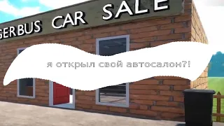 Я стал перекупом и открыл свой автосалон! (Car For Saie Simulator)