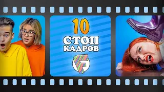 Стоп Кадры видео канала Funny Friends