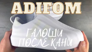 Галоши от Adidas, но уже не Yeezy 🤔 adiFOM Superstar