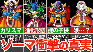 大魔王ゾーマの歴史を徹底解説！衝撃の進化・正体は〇〇だった…？【歴代ドラクエ】