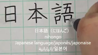 [JLPT N5] Learn 124 Kanji and Japanese Phrases in 1 Hour - How to Write and Read Japanese