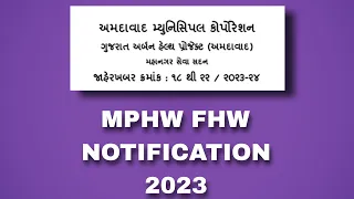 AMC MPHW FHW NOTIFICATION 2023 || MPHW FHW || #mphw #fhw #health #gujarat