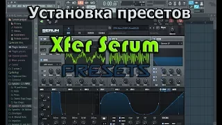 Установка пресетов Xfer Serum | Install presets Xfer Serum