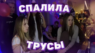 СПАЛИЛА ТРУСЫ | RudySayuki