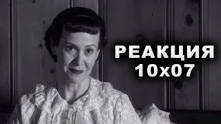 РЕАКЦИЯ НА 7 СЕРИЮ 10 СЕЗОНА СЕРИАЛА "АМЕРИКАНСКАЯ ИСТОРИЯ УЖАСОВ" (AMERICAN HORROR STORY)