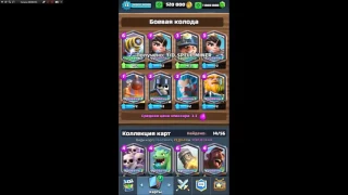 Скачать приватный сервер clash royal! Работает