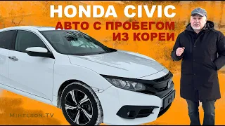 Авто из КОРЕИ - HONDA CIVIC 2018 - обзор, цена, редкая комплектация атмосферник 1,6L