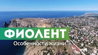 Особенности жизни на Фиоленте, Севастополь. / Крым, Ти-Арт