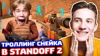 ОН ХОТЕЛ ПЕРЧАТКИ НО Я ЕГО ЗАТРОЛЛИЛ В STANDOFF 2!