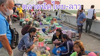 #แมงจีนูน เยอะมาก #บรรยากาศ ตลาดนัดไทย-ลาว อ.ธาตุพนม จ.นครพนม #อาหารอีสาน #อาหารพื้นบ้าน