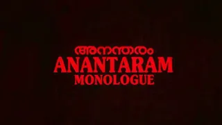 Anantaram (Monologue, 1987) [w/ English subs] | Adoor Gopalakrishnan | Asokan | Mammootty | Shobana