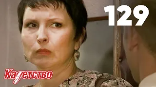 Кадетство | Сезон 3 | Серия 129